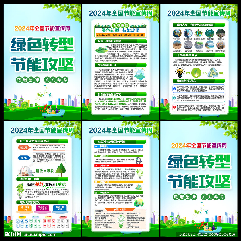 全國(guó)節(jié)能宣傳周