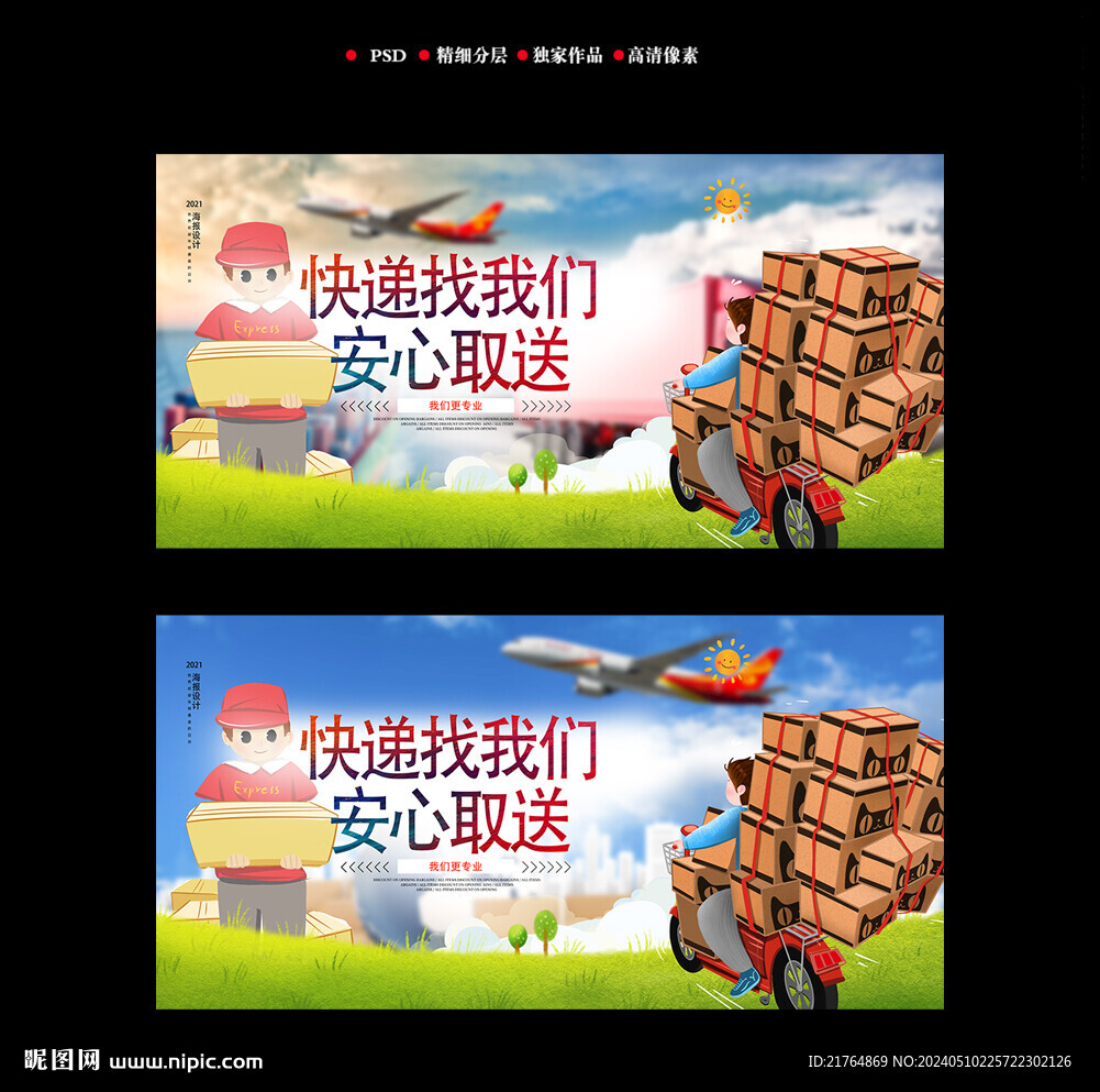 快遞海報(bào)