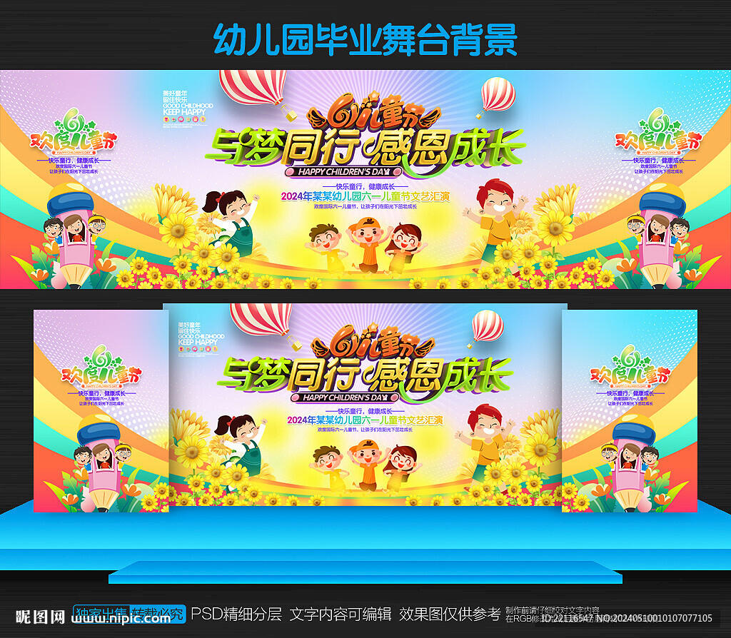六一舞臺(tái)背景