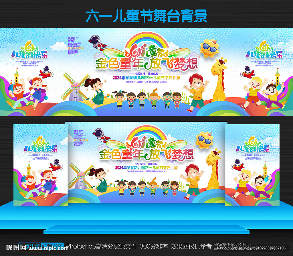 兒童節(jié)文藝匯演