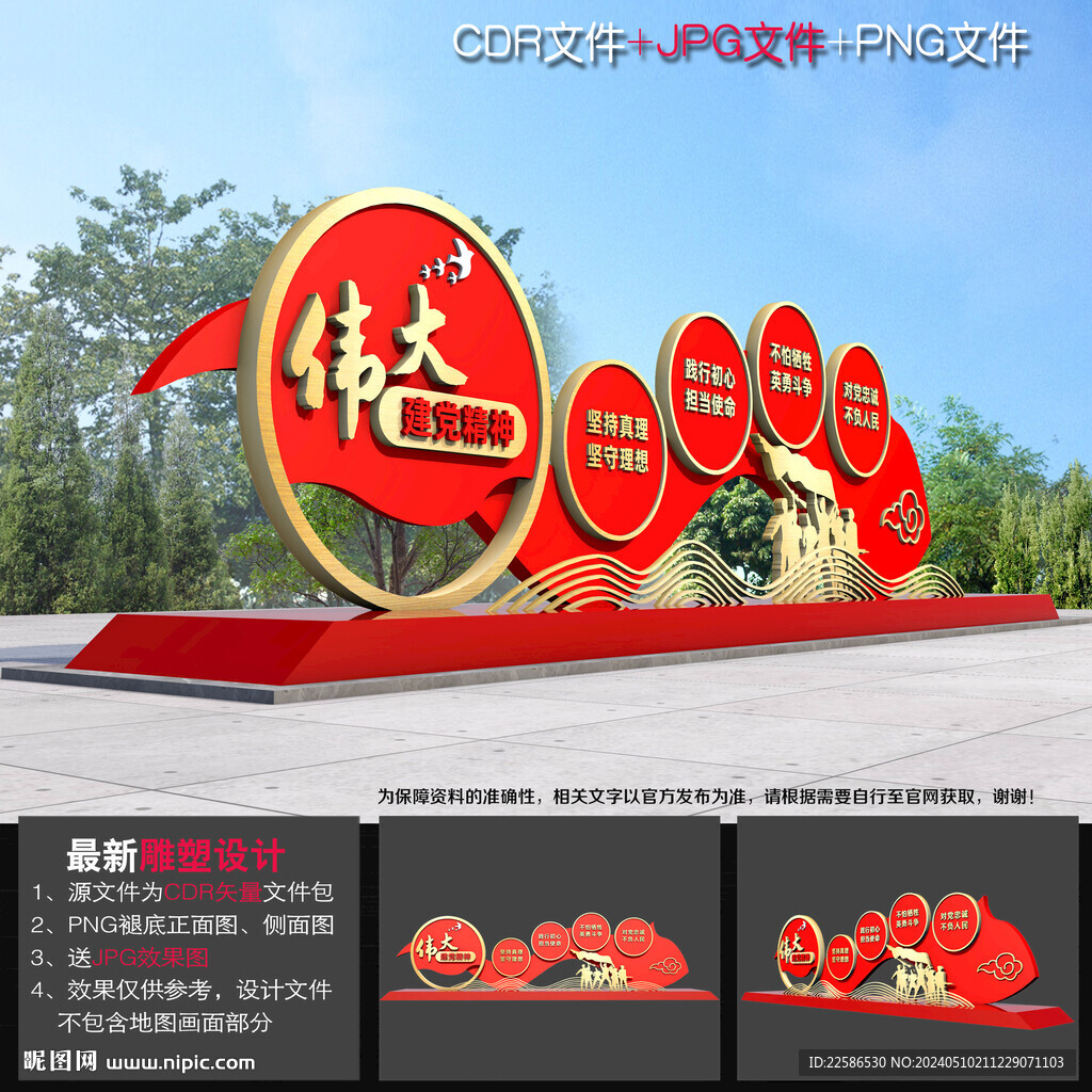 建黨精神雕塑