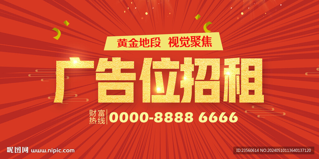 廣告位招租