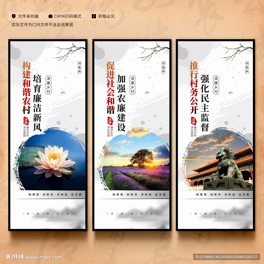 清廉鄉村