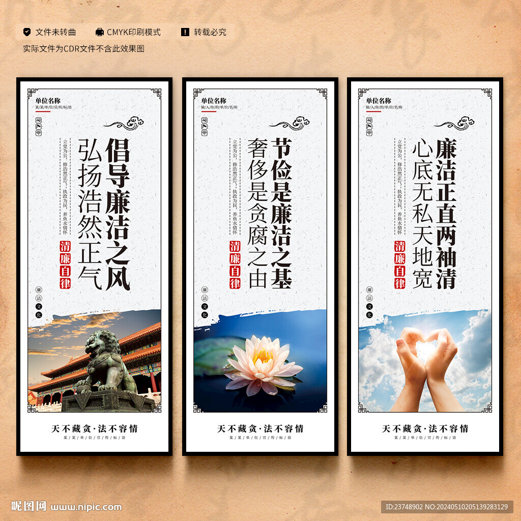 廉潔文化