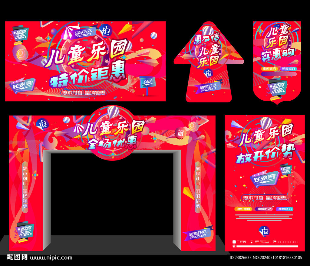 兒童游樂園促銷
