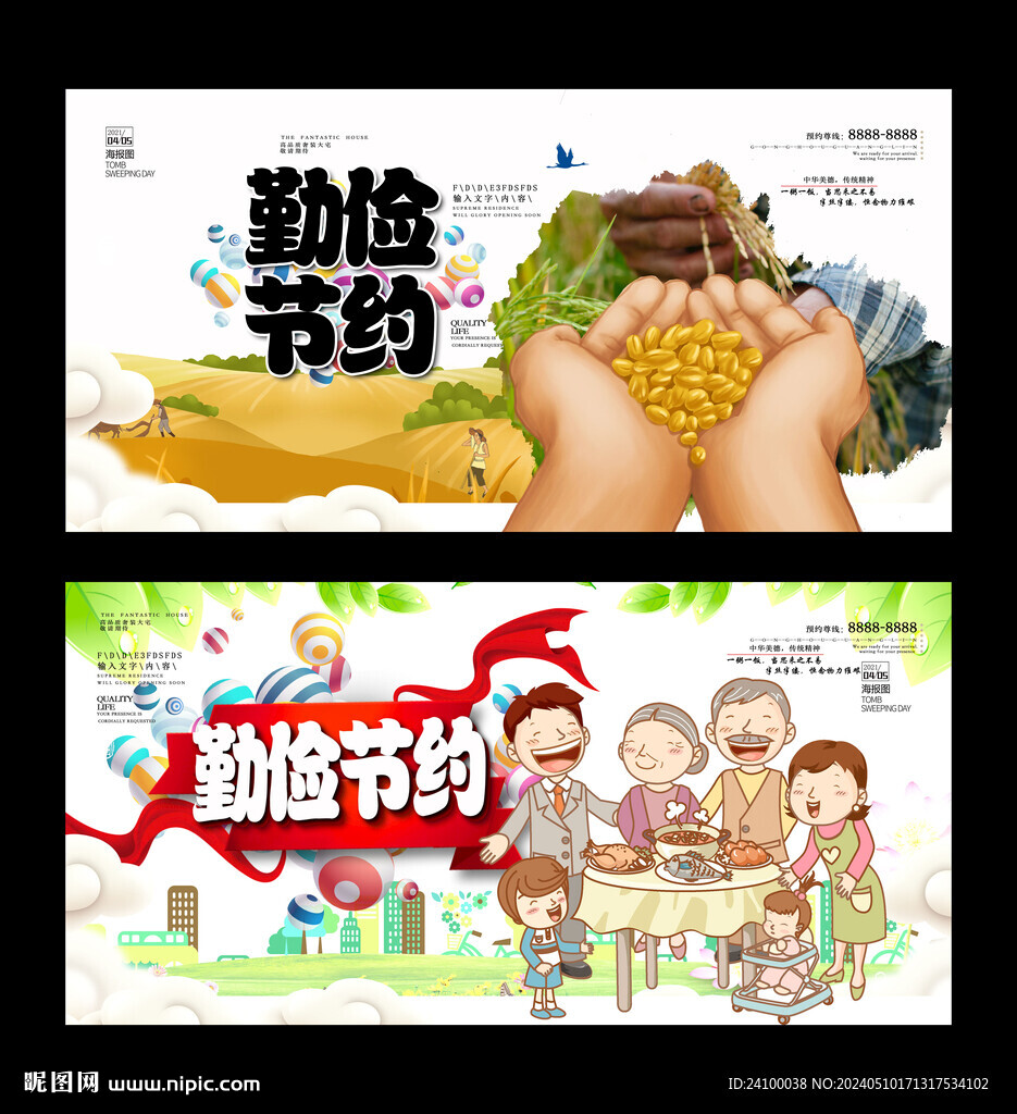 勤儉節(jié)約