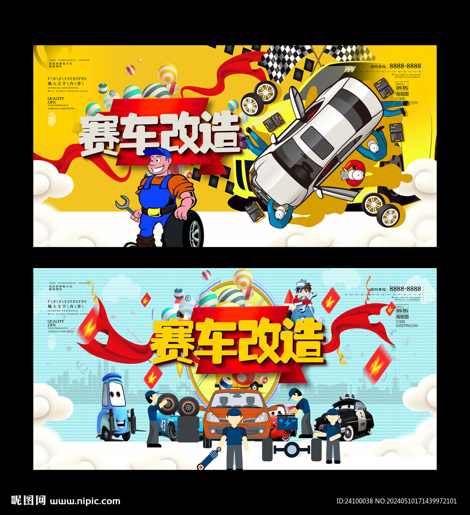 賽車改造