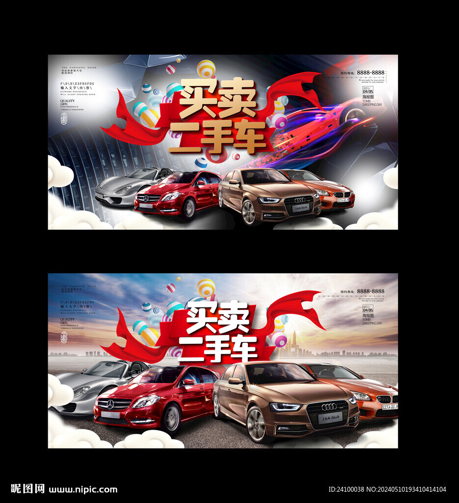 二手車交易