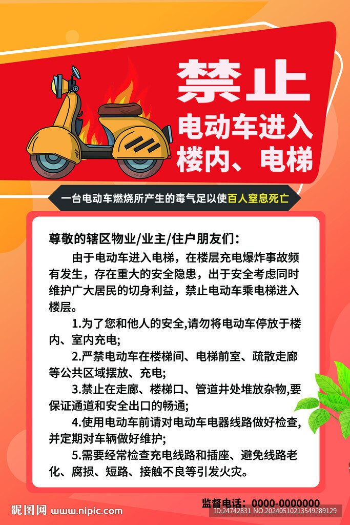 禁止電動(dòng)車入電梯樓道