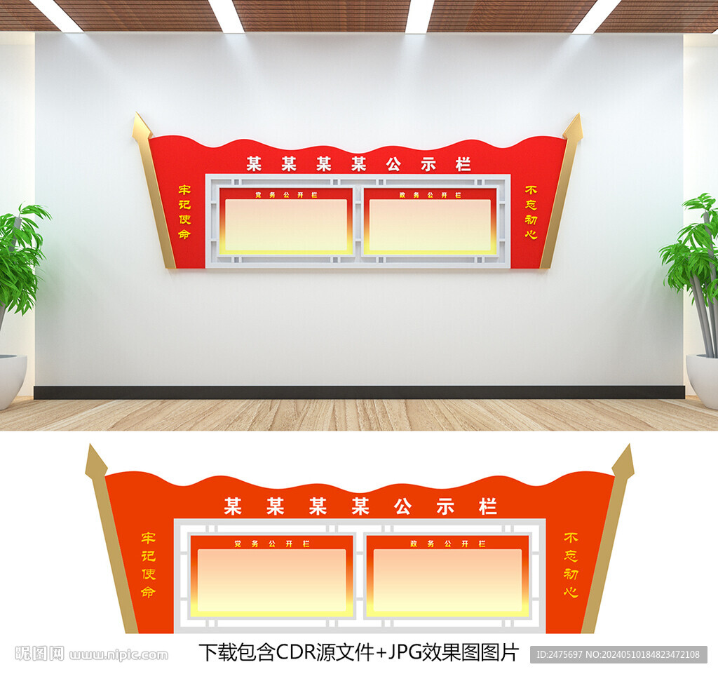 公示欄