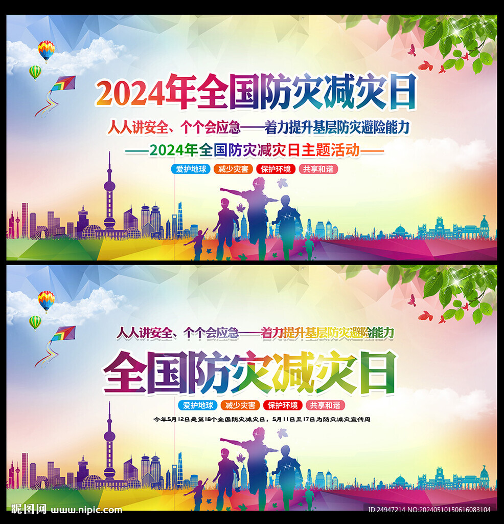 防災減災日宣傳