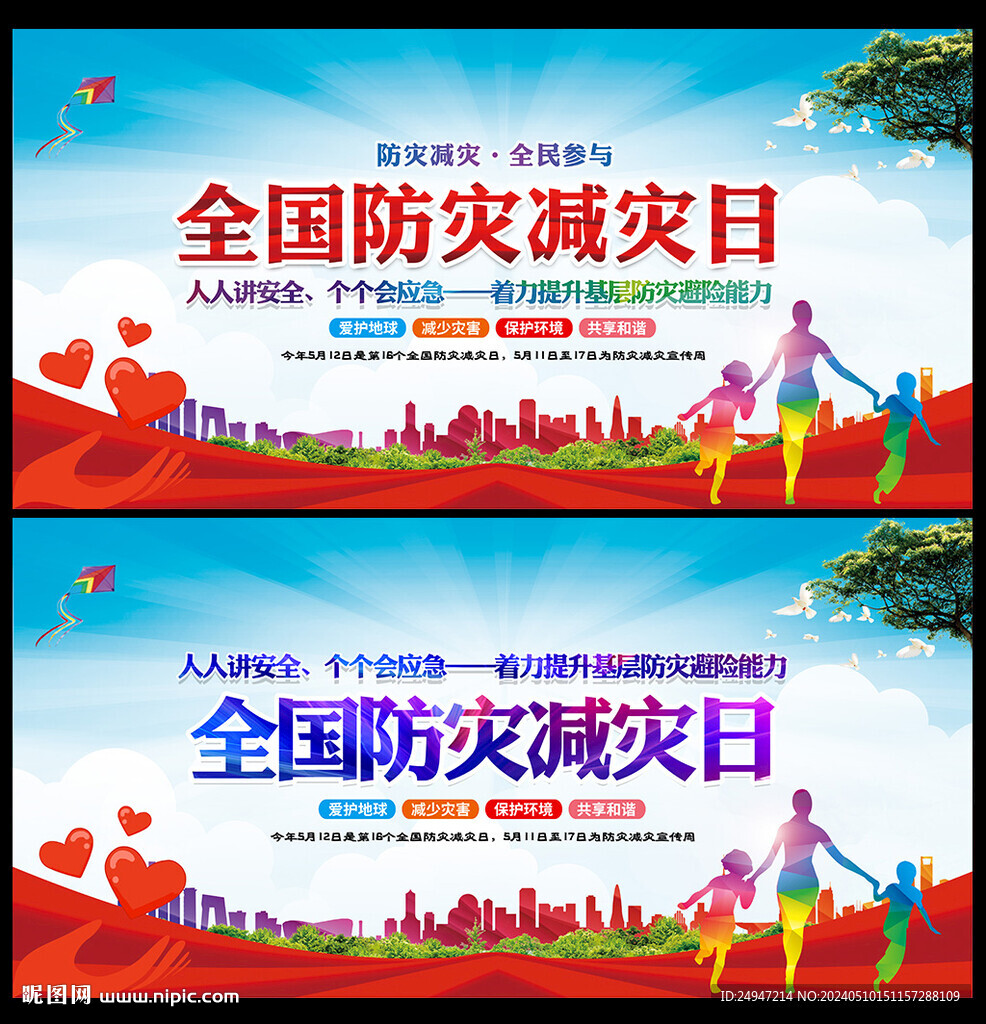防災(zāi)減災(zāi)宣傳欄