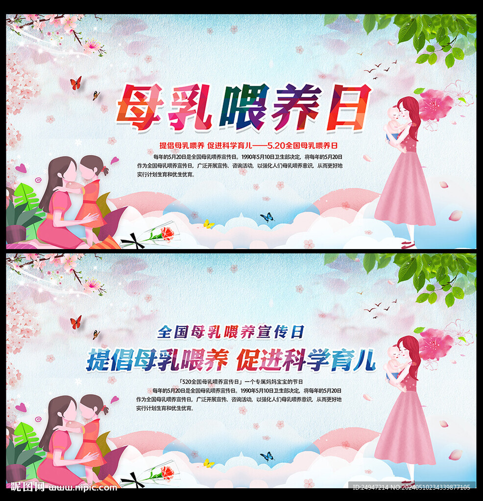 520全國母乳喂養(yǎng)宣傳日