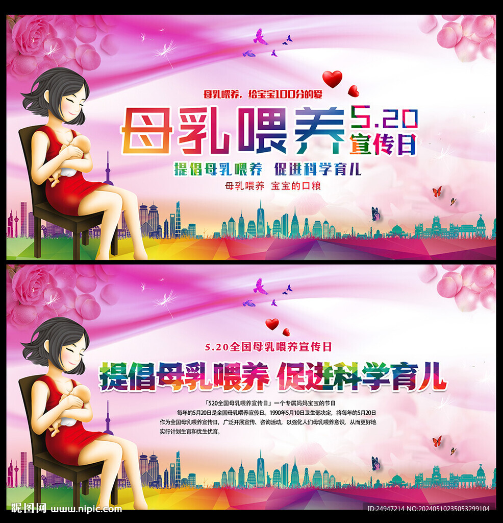 母乳喂養(yǎng)宣傳海報