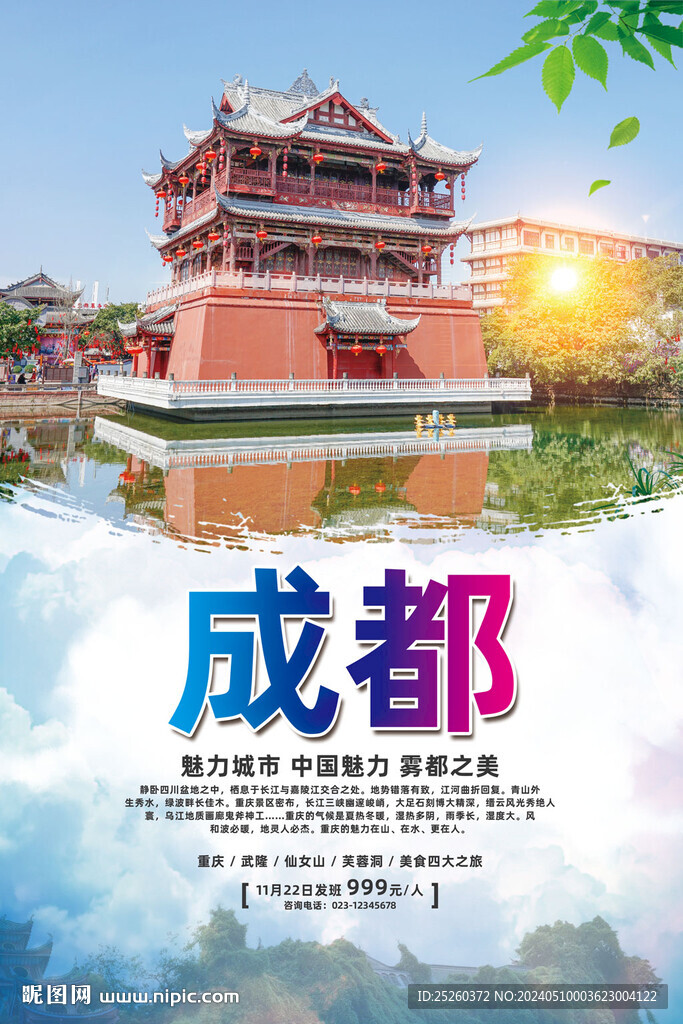 成都