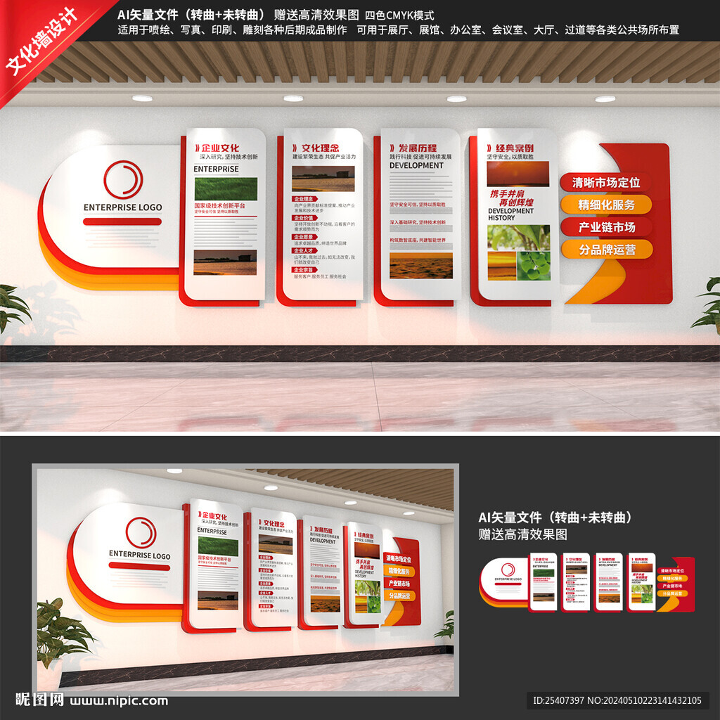 紅色企業(yè)形象墻
