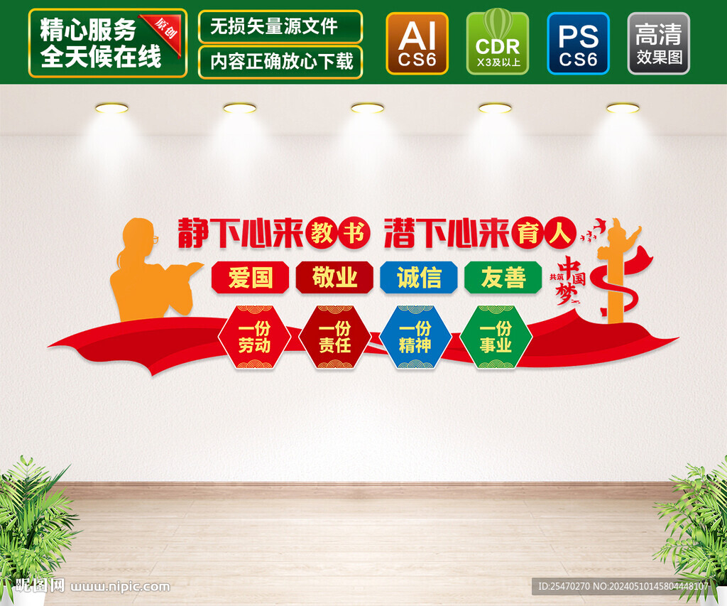 學校辦公室文化墻