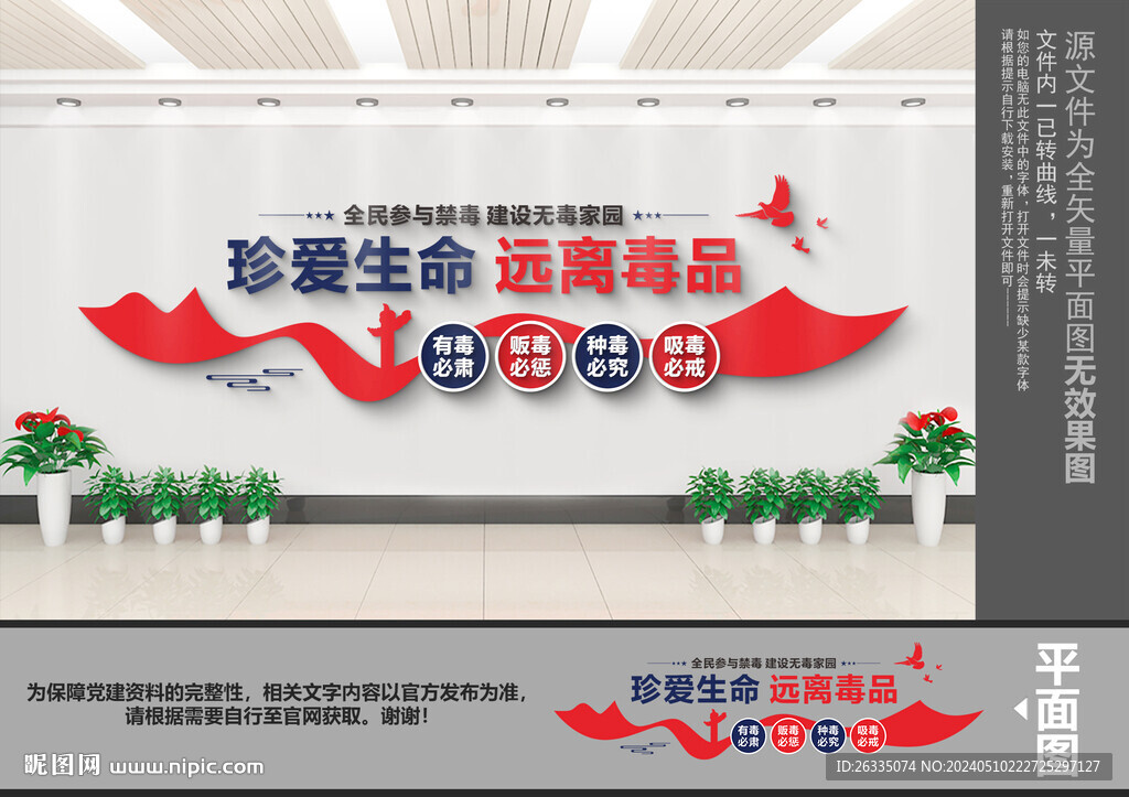 禁毒文化墻