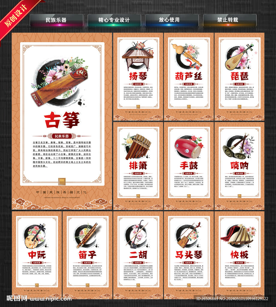 民族樂(lè)器