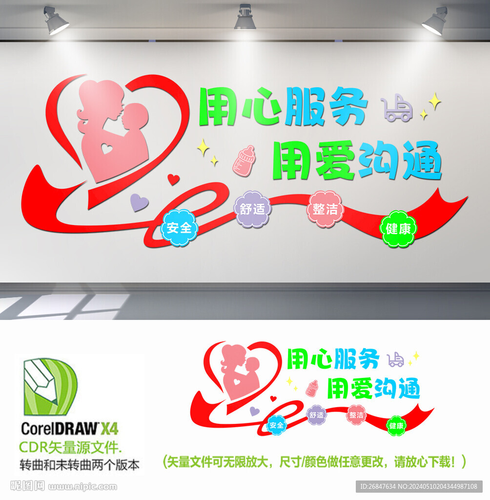 用心服務(wù)用愛(ài)溝通背景墻
