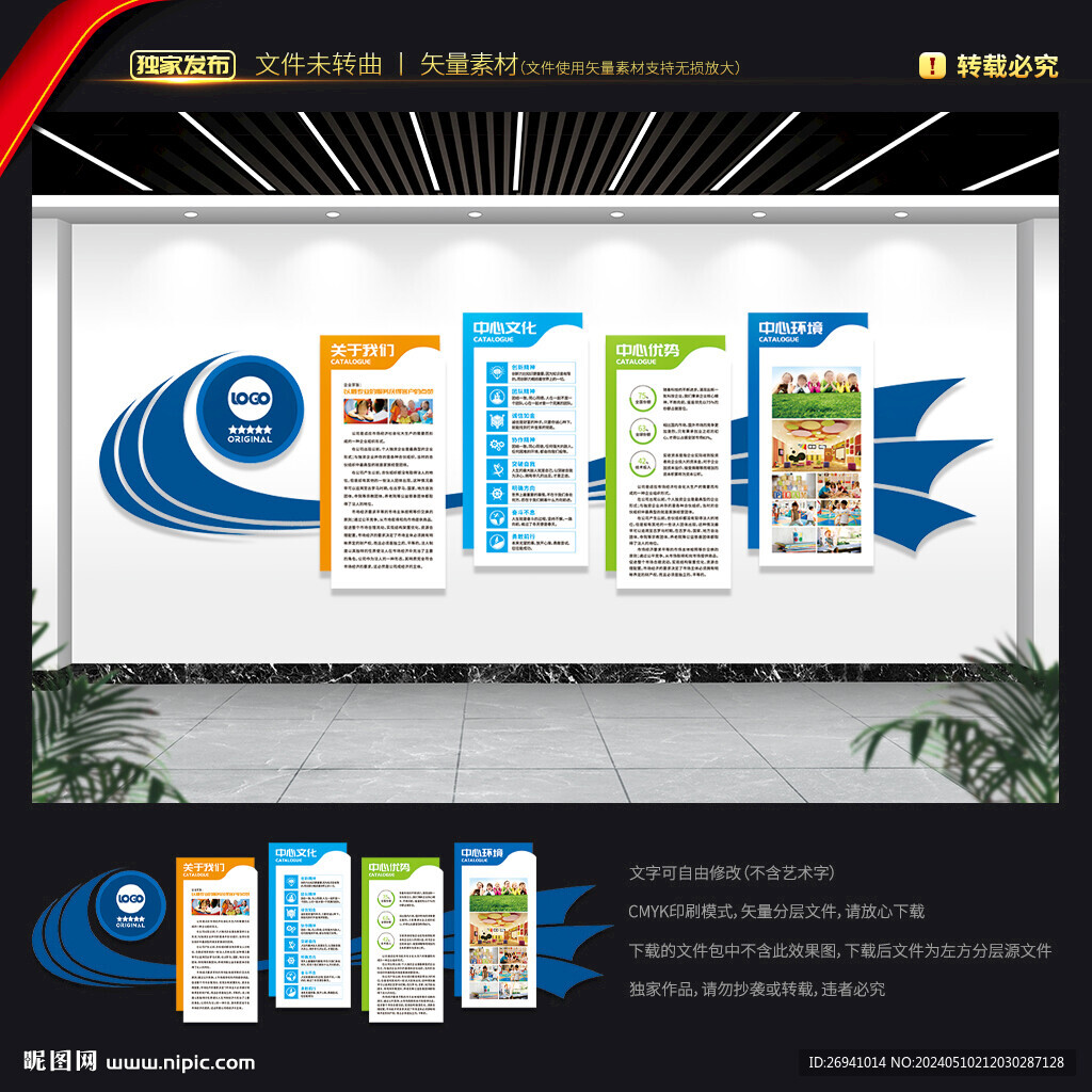 托育中心文化墻
