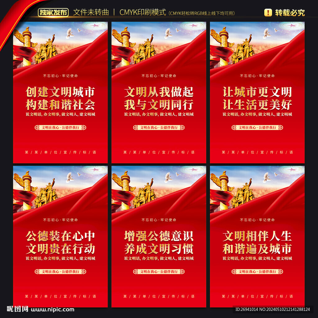 創建文明城市
