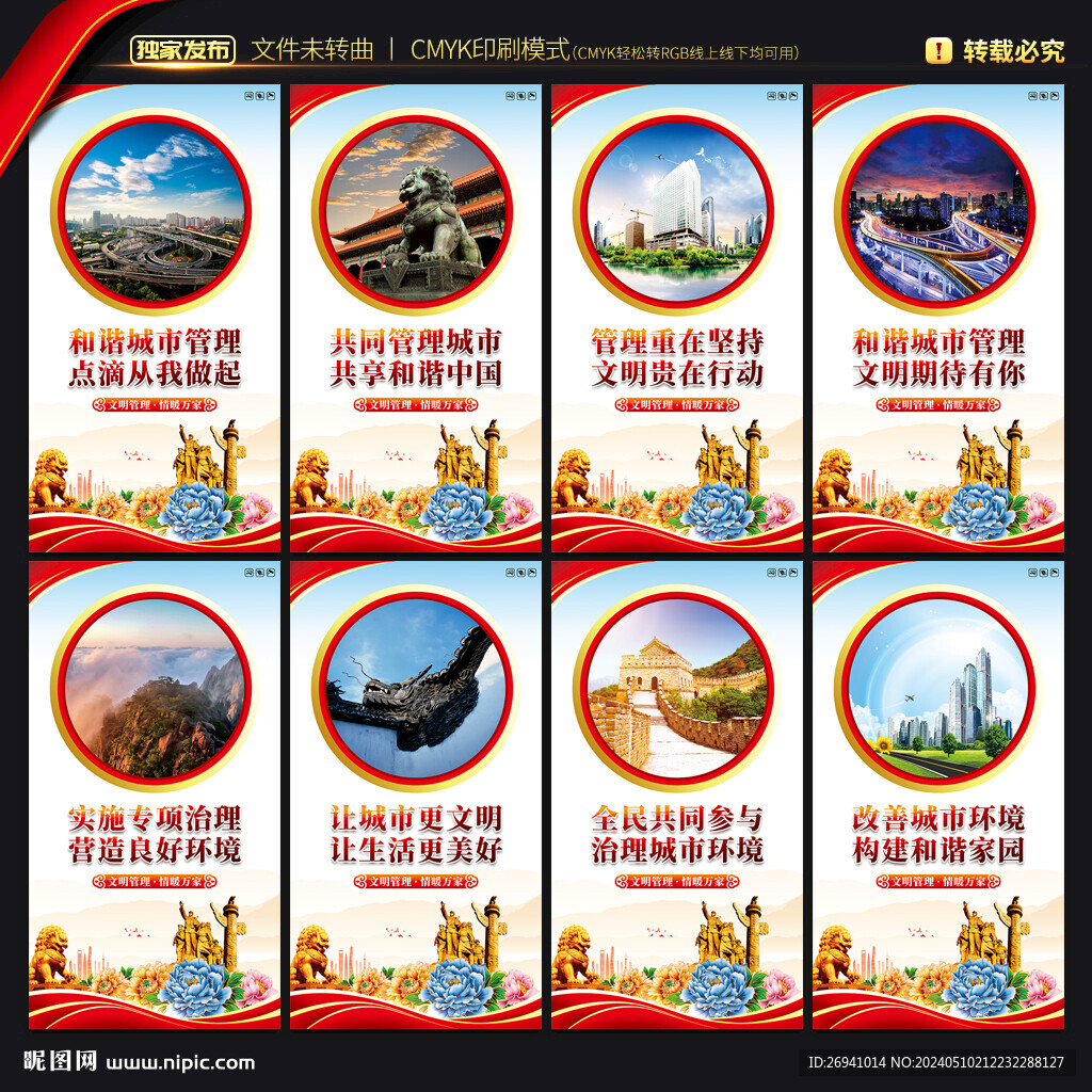 城市管理