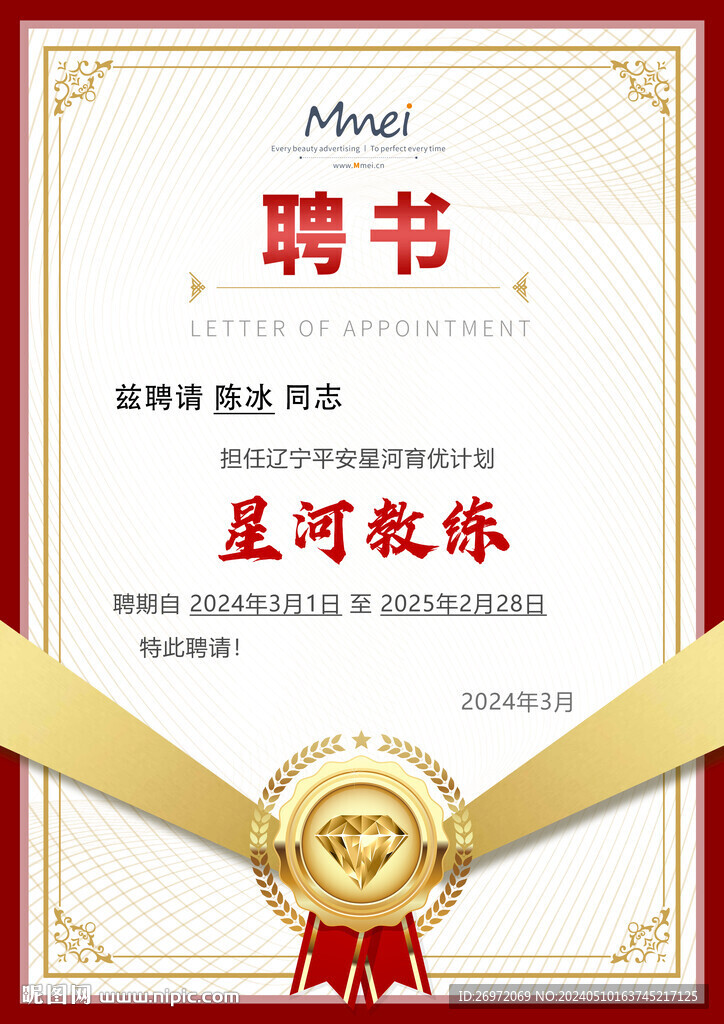 聘書