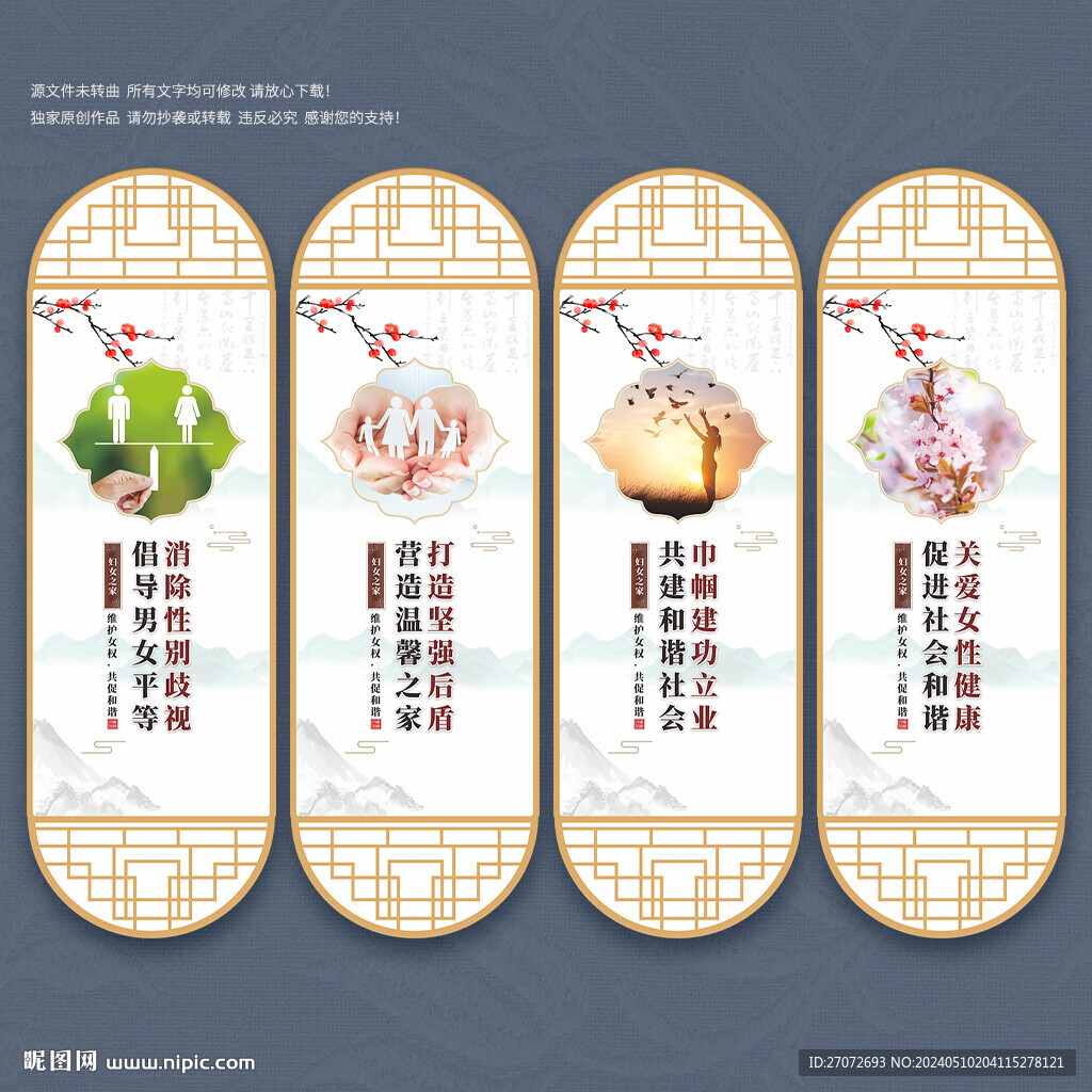 婦女之家文化墻