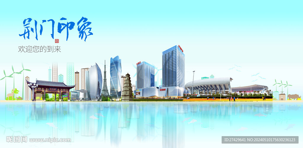 荊門
