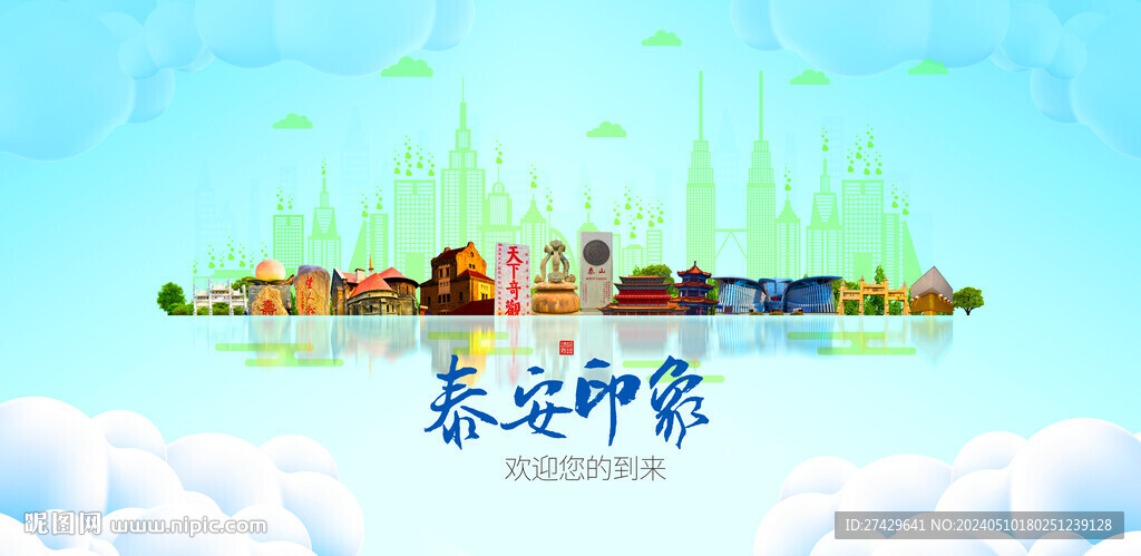 泰安