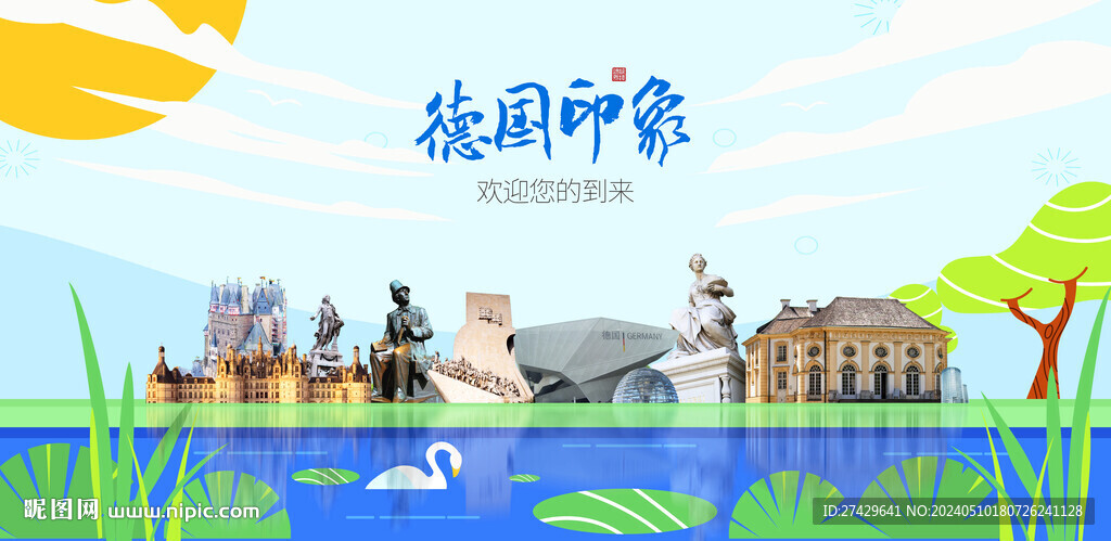 德國