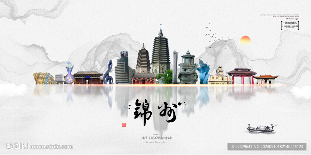 錦州