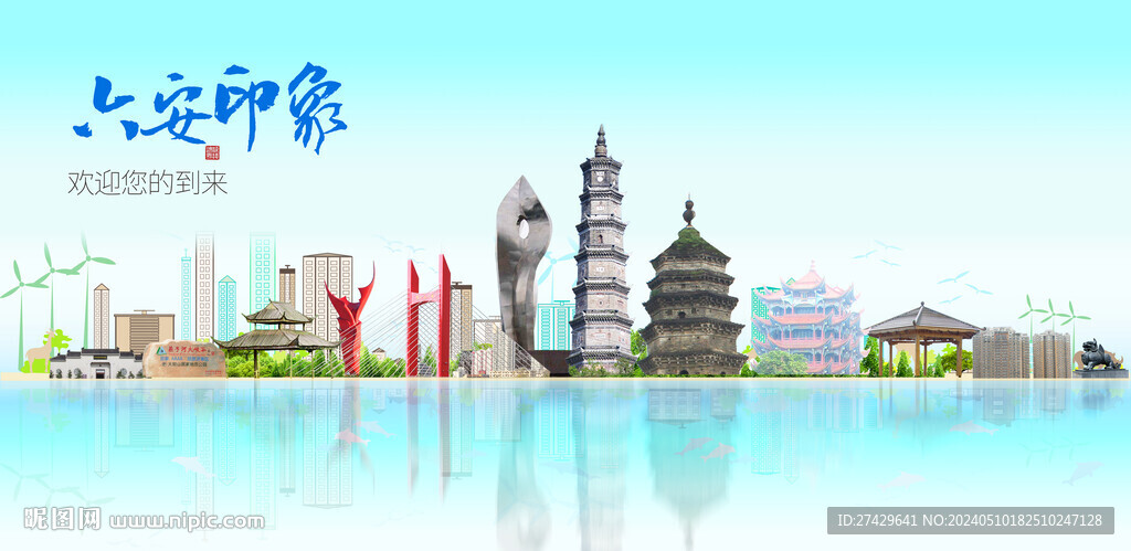 六安
