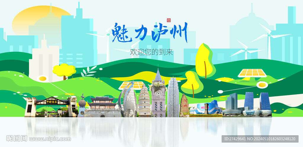 瀘州