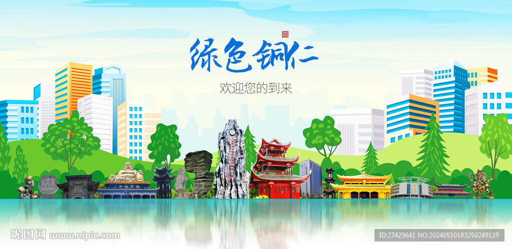 銅仁