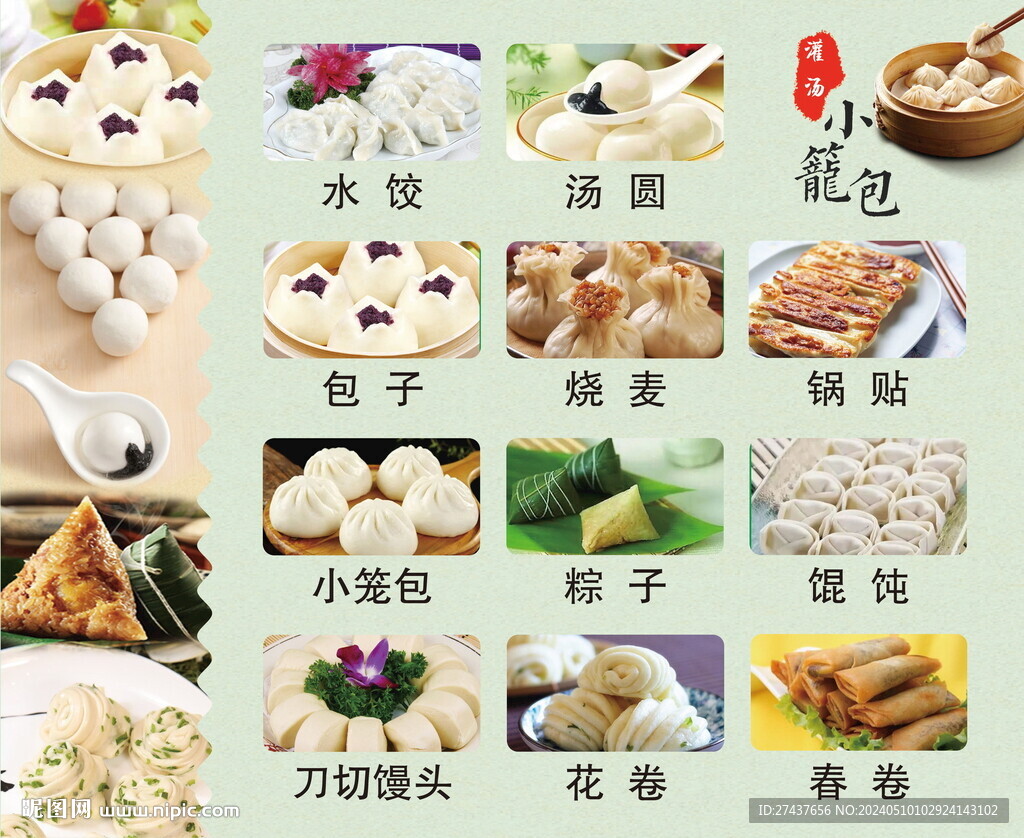 水餃 湯圓  早餐