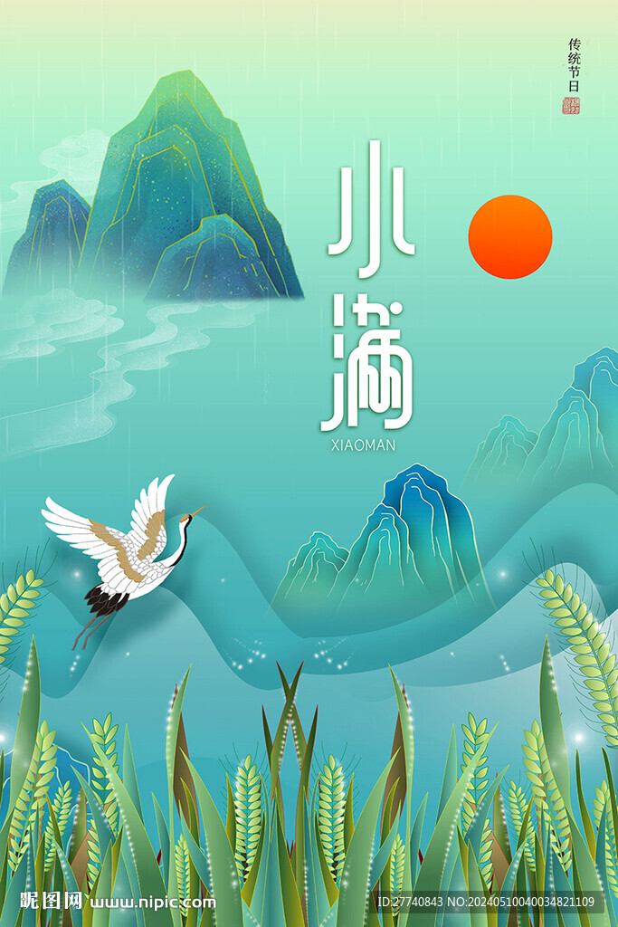 中國(guó)節(jié)氣小滿海報(bào)