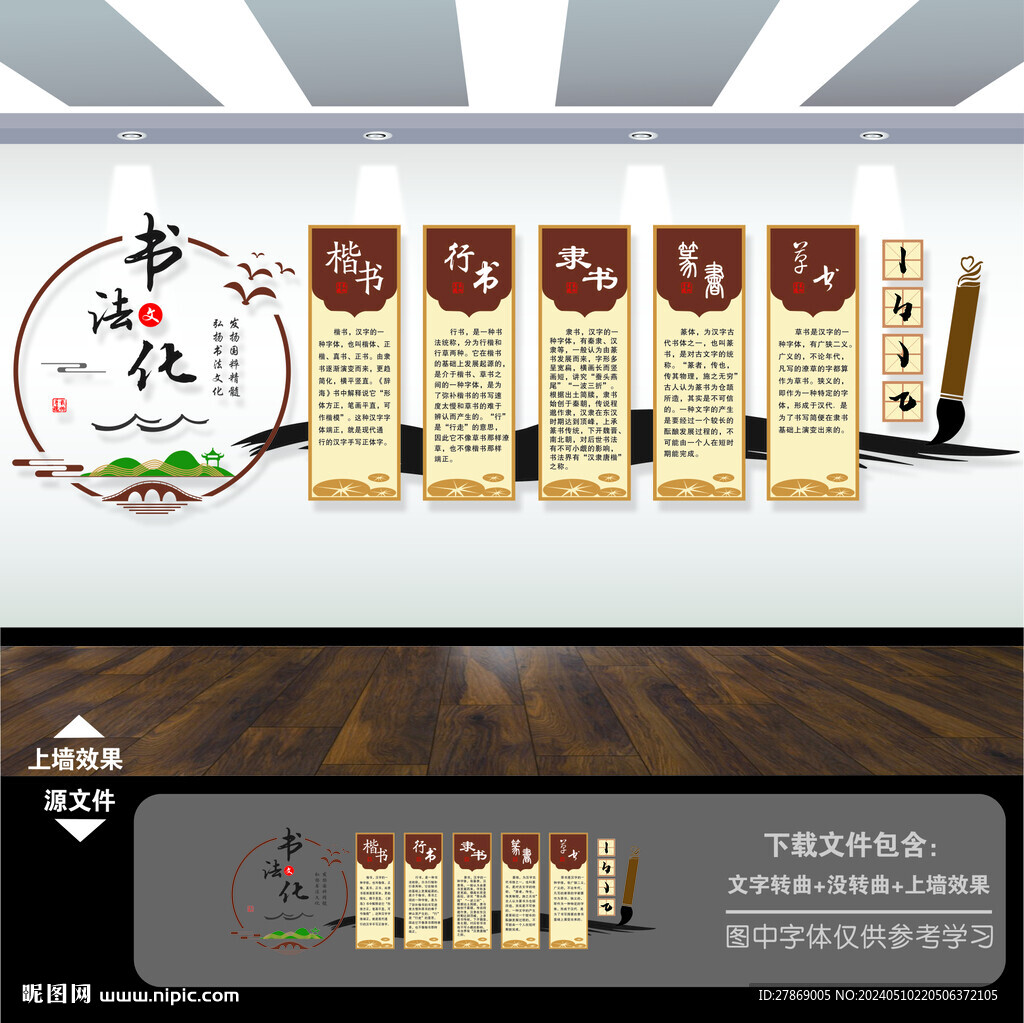 書法館書法培訓(xùn)班教室文化墻