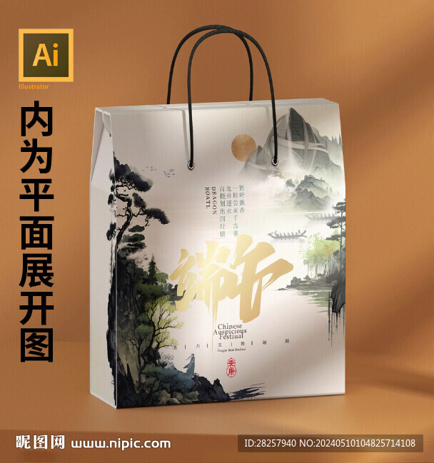 端午粽子禮盒手提箱源文件展開圖