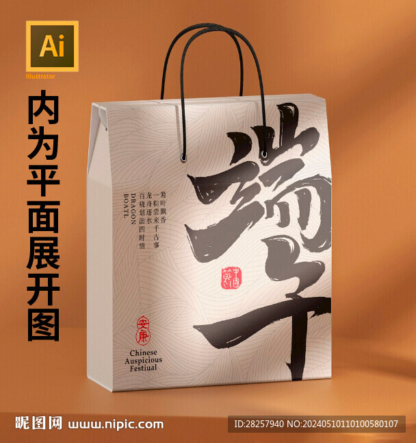 端午粽子禮盒手提箱源文件展開圖