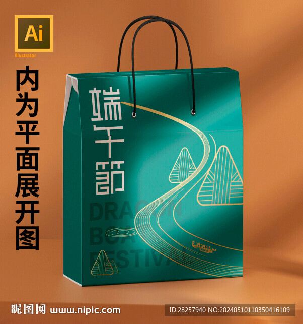 端午粽子包裝手提箱源文件展開圖
