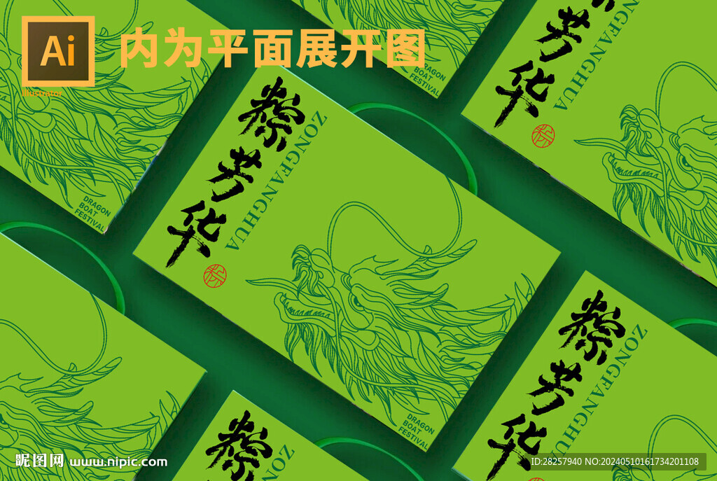 粽子包裝端午禮盒源文件