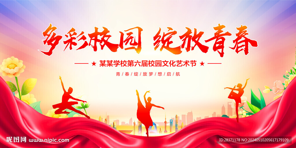多彩校園綻放青春