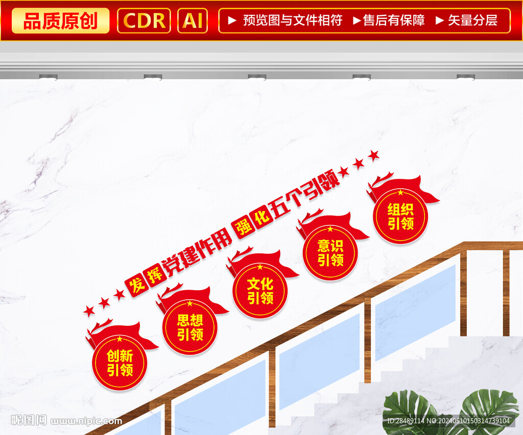黨建引領樓梯文化墻