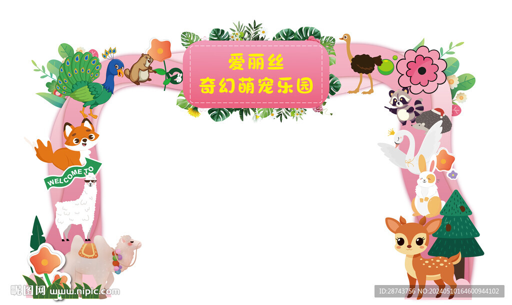 歡樂萌寵動物門頭