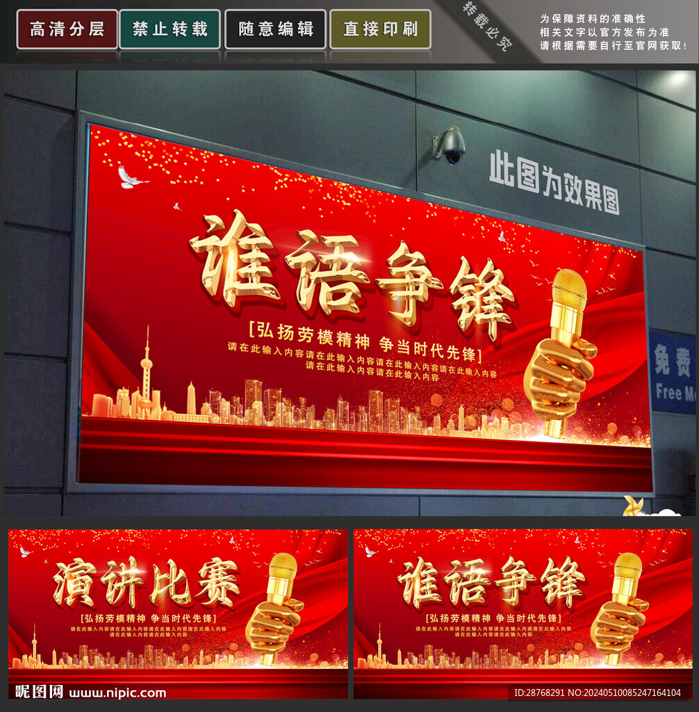 演講比賽