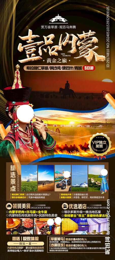 草原旅游海報
