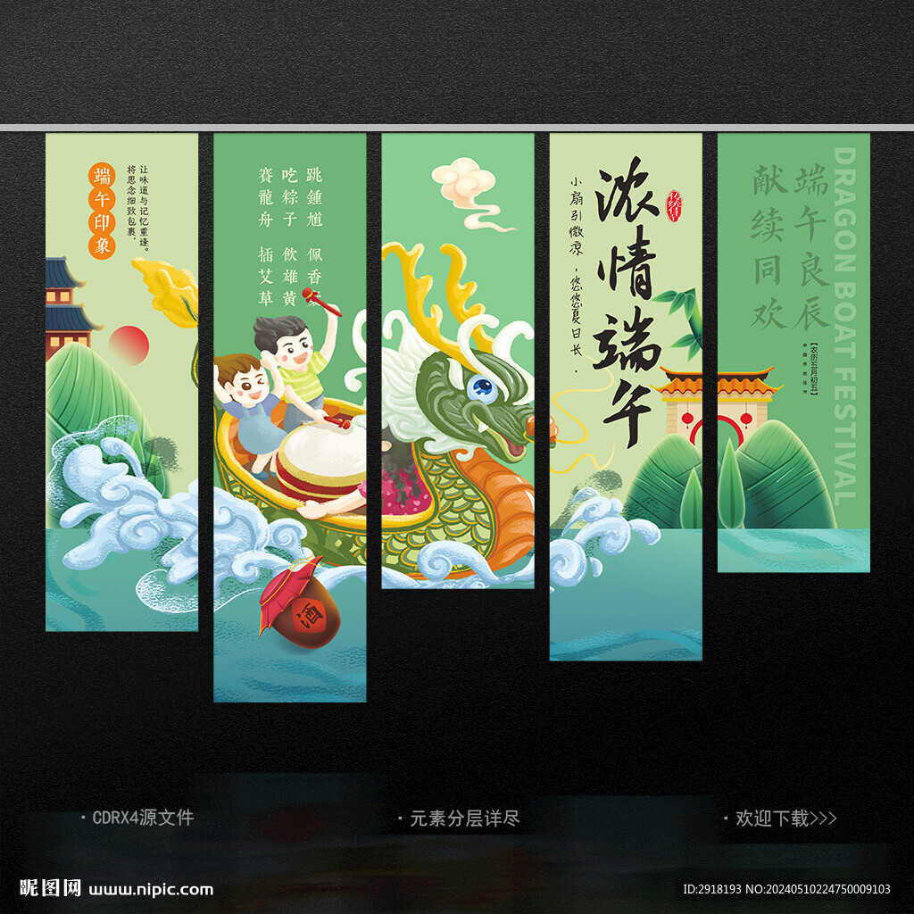 端午節