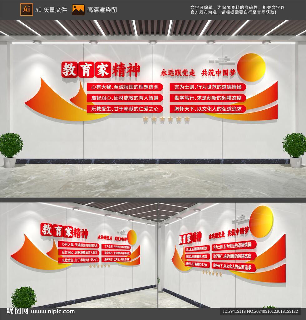 教育家精神文化墻